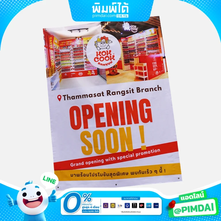 ป้ายไวนิล (2)