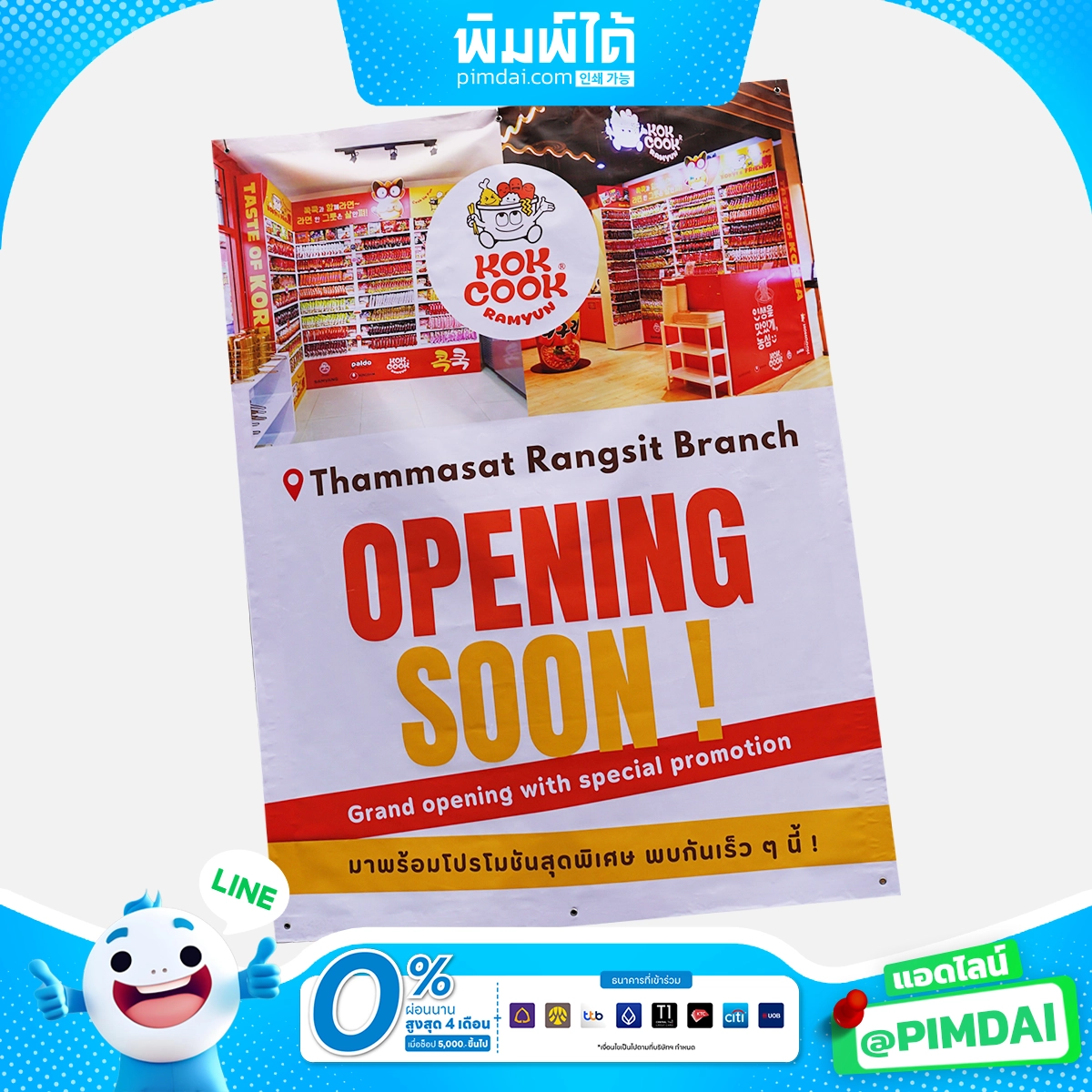 ป้ายไวนิล (2)