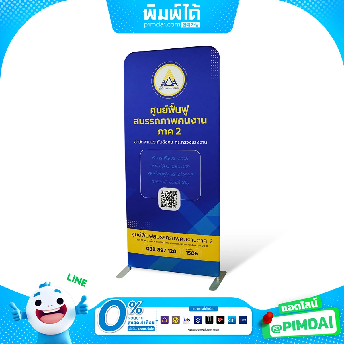ป้ายแบรนด์เนอร์ผ้าพร้อมโครง