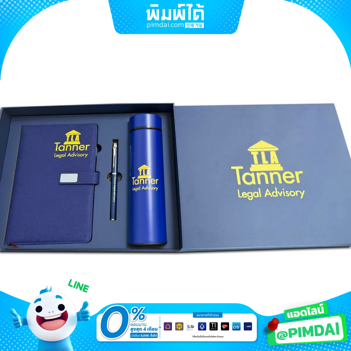 ชุดของขวัญพรีเมียม Gift set