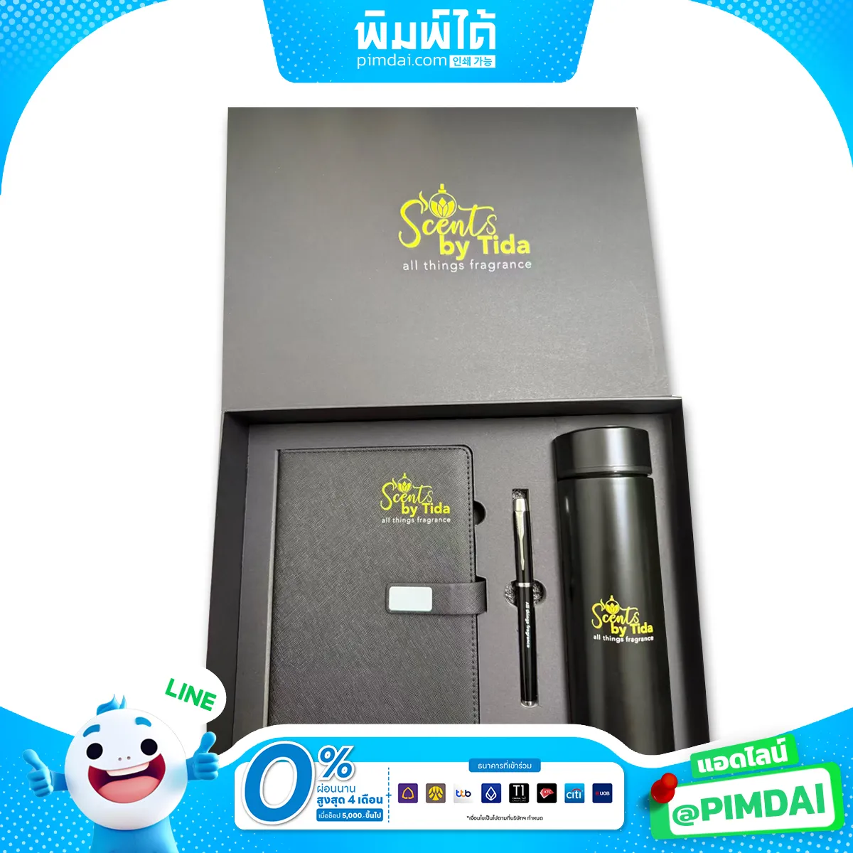 ชุดของขวัญพรีเมียม Gift set