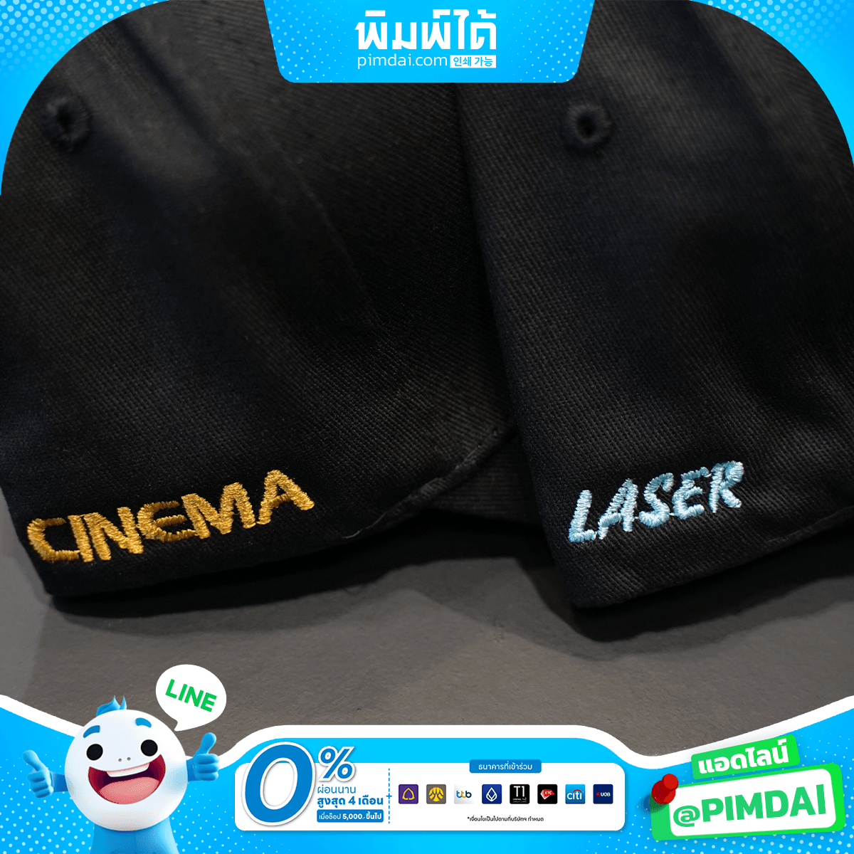 หมวกพร้อมปักและสกรีนโลโก้​