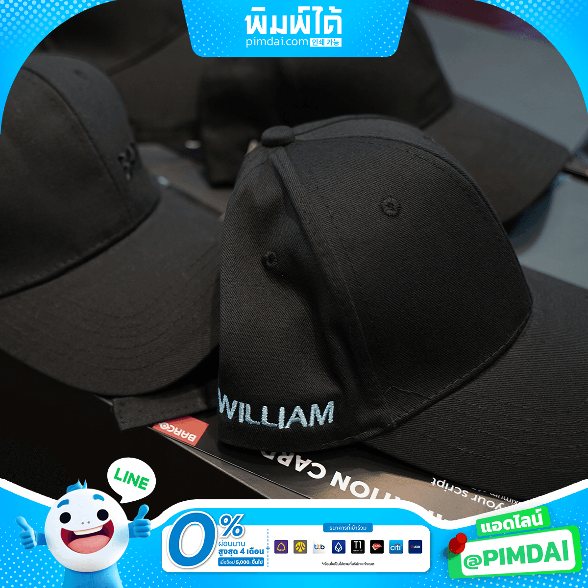 หมวกพร้อมปักและสกรีนโลโก้​