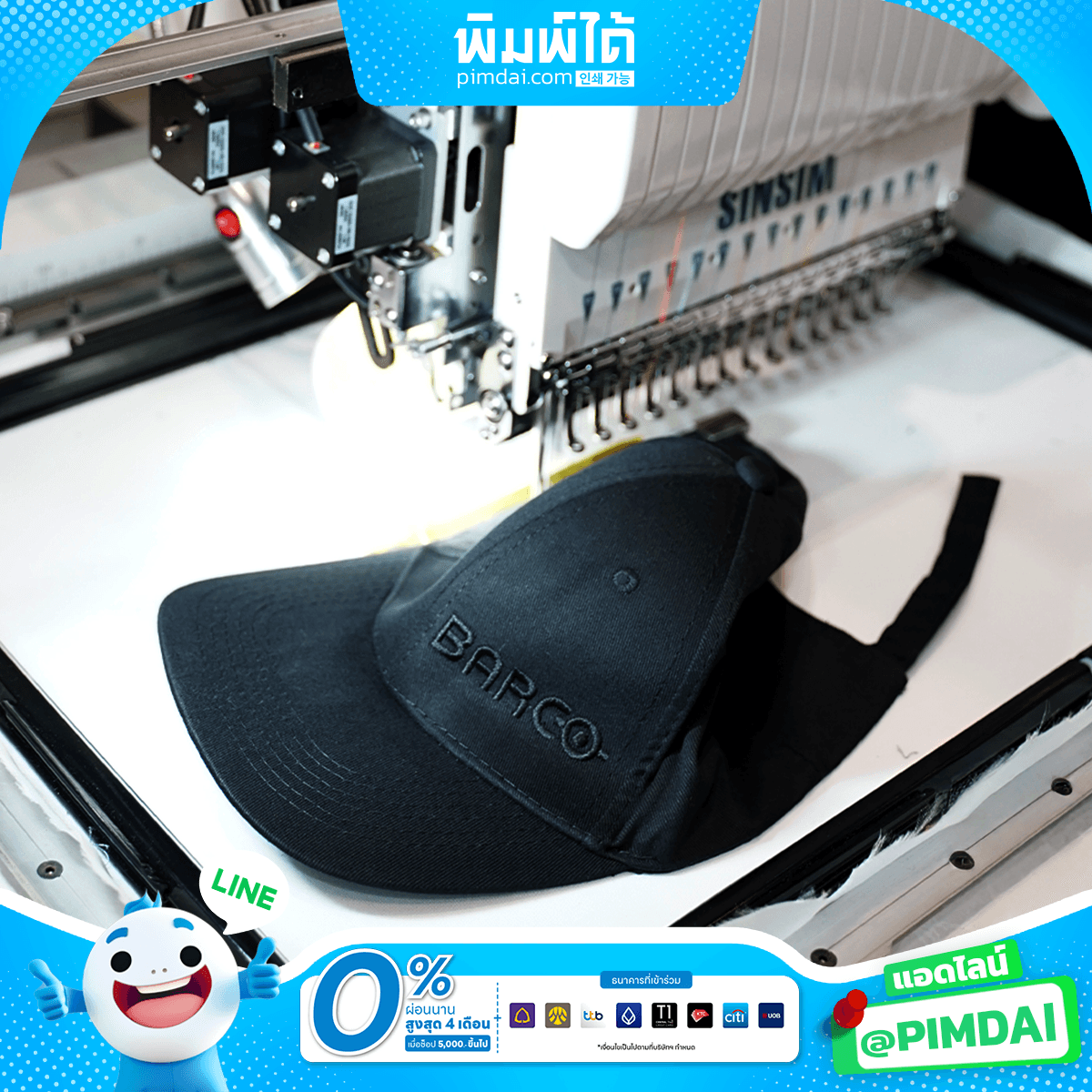 หมวกพร้อมปักและสกรีนโลโก้​