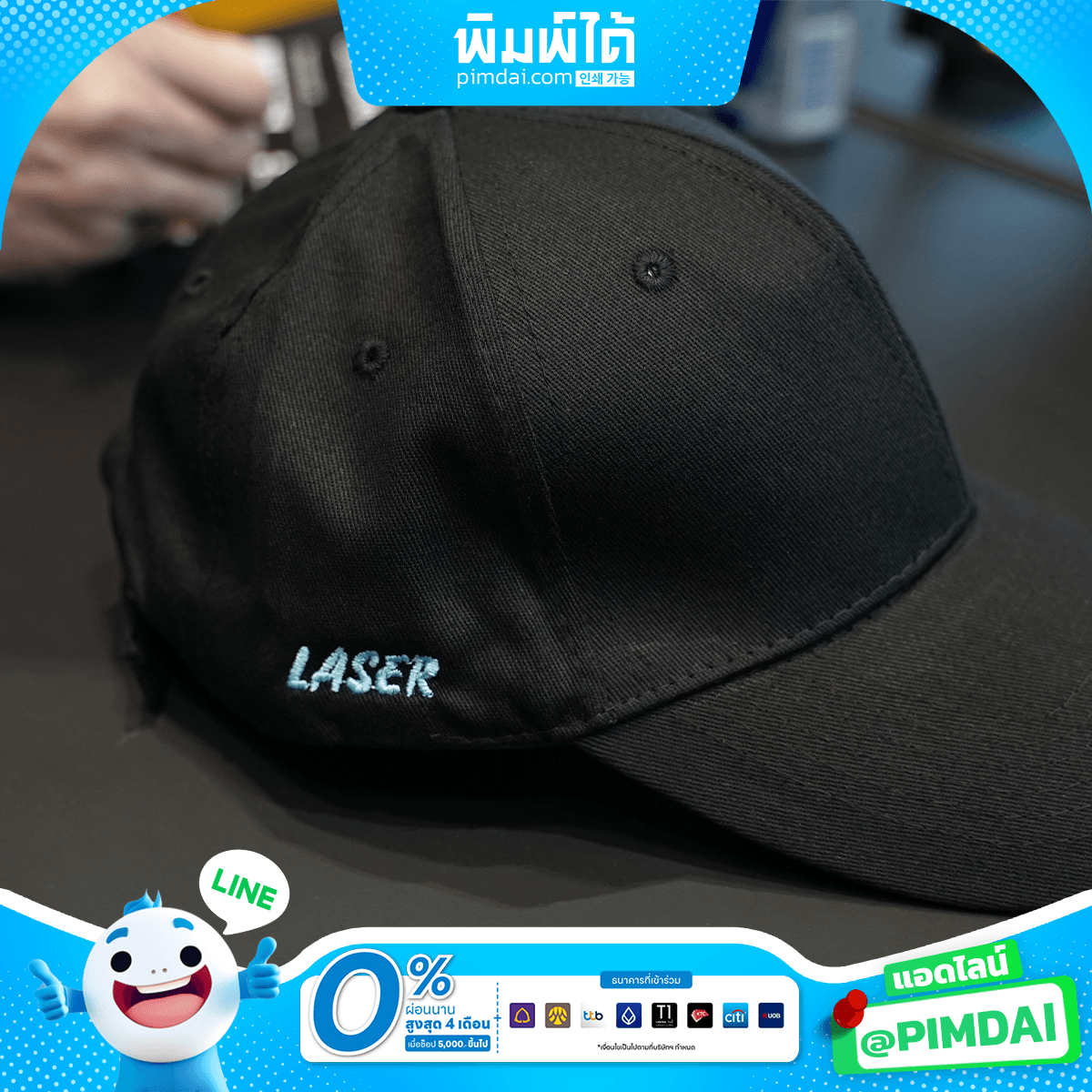 หมวกพร้อมปักและสกรีนโลโก้​