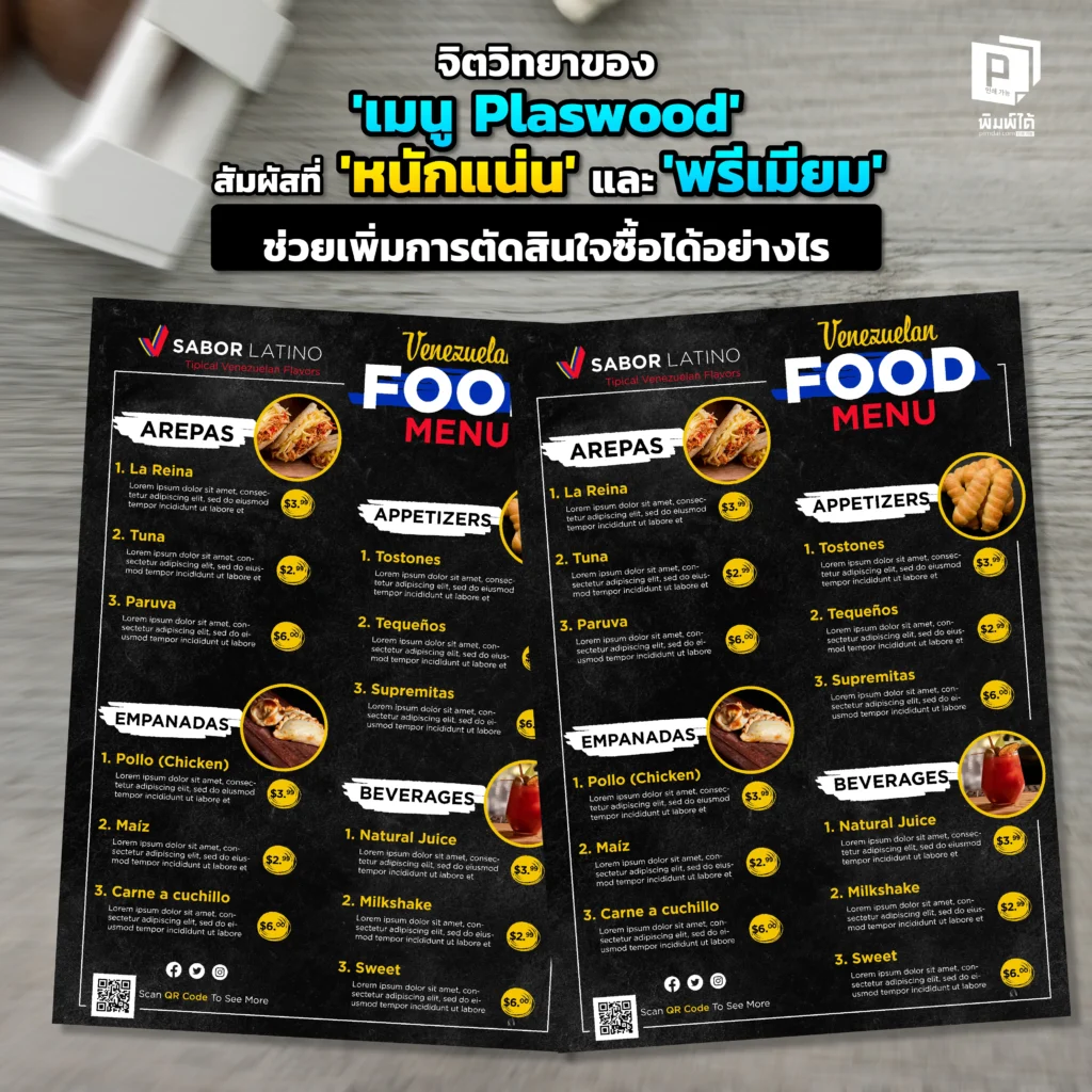 เมนูคือการจับมือครั้งแรก! Pimdai.com เจาะลึกจิตวิทยา เมนู Plaswood ที่มีสัมผัส หนักแน่น และ พรีเมียม ว่าช่วยสร้างความน่าเชื่อถือและเพิ่มการตัดสินใจ