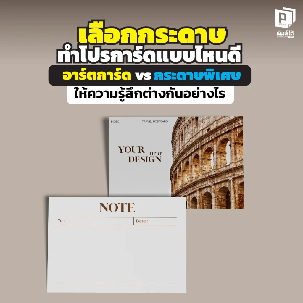 รูปสวยแต่เลือกกระดาษผิด ชีวิตเปลี่ยน เจาะลึกความต่าง อาร์ตการ์ด vs กระดาษพิเศษ ผิวสัมผัสแบบไหนที่ใช่สำหรับงานคุณ Pimdai มีคำตอบช่วยเลือกกระดาษ