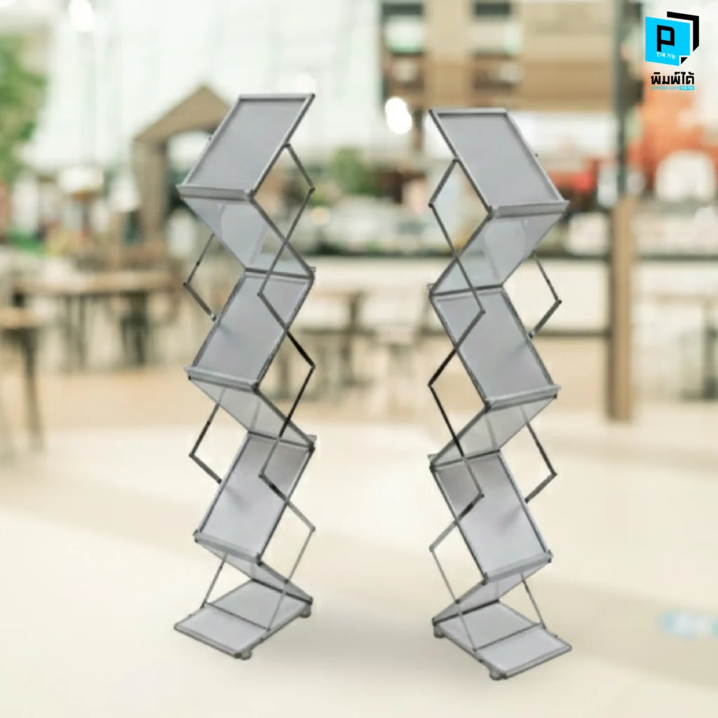 2: ทีมเคลื่อนที่เร็ว - ชั้นวางโบรชัวร์แบบพับเก็บได้ (Foldable / Pop-up Stand)