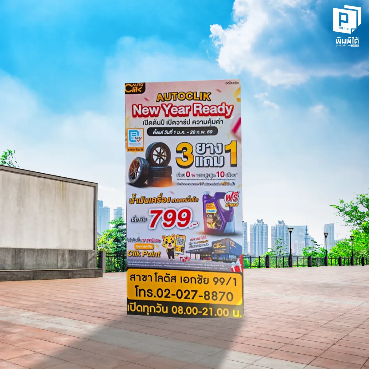 3 พื้นที่ "อันตราย" (Red Zone) ที่ห้ามติดเด็ดขาด!