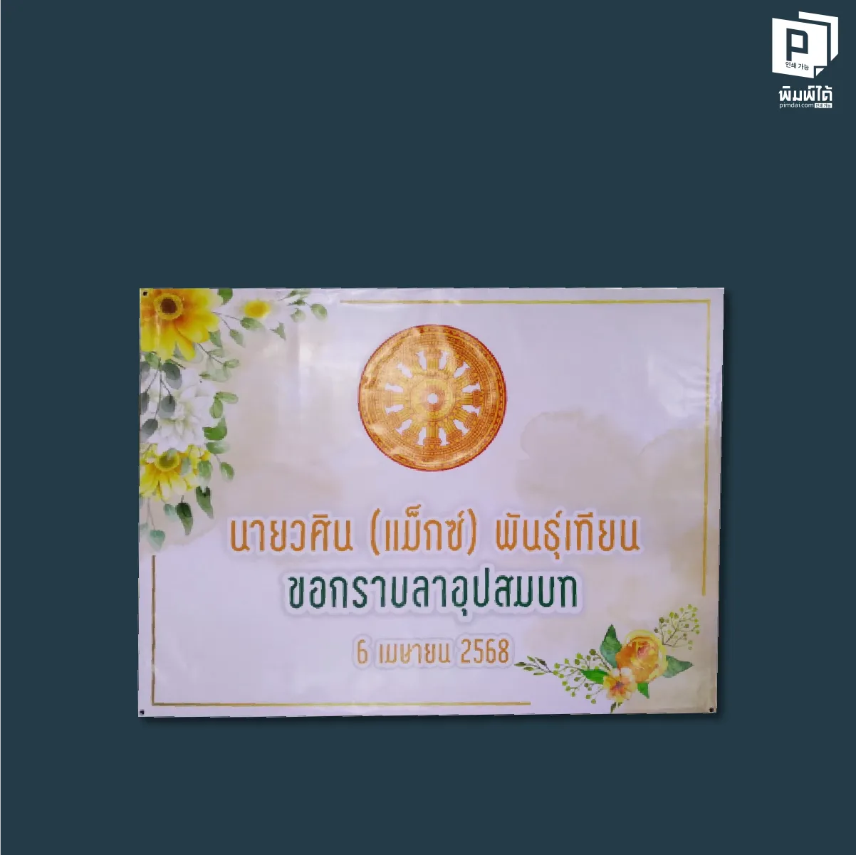 เทคนิคออกแบบป้ายไวนิลให้ "สะดุดตา"