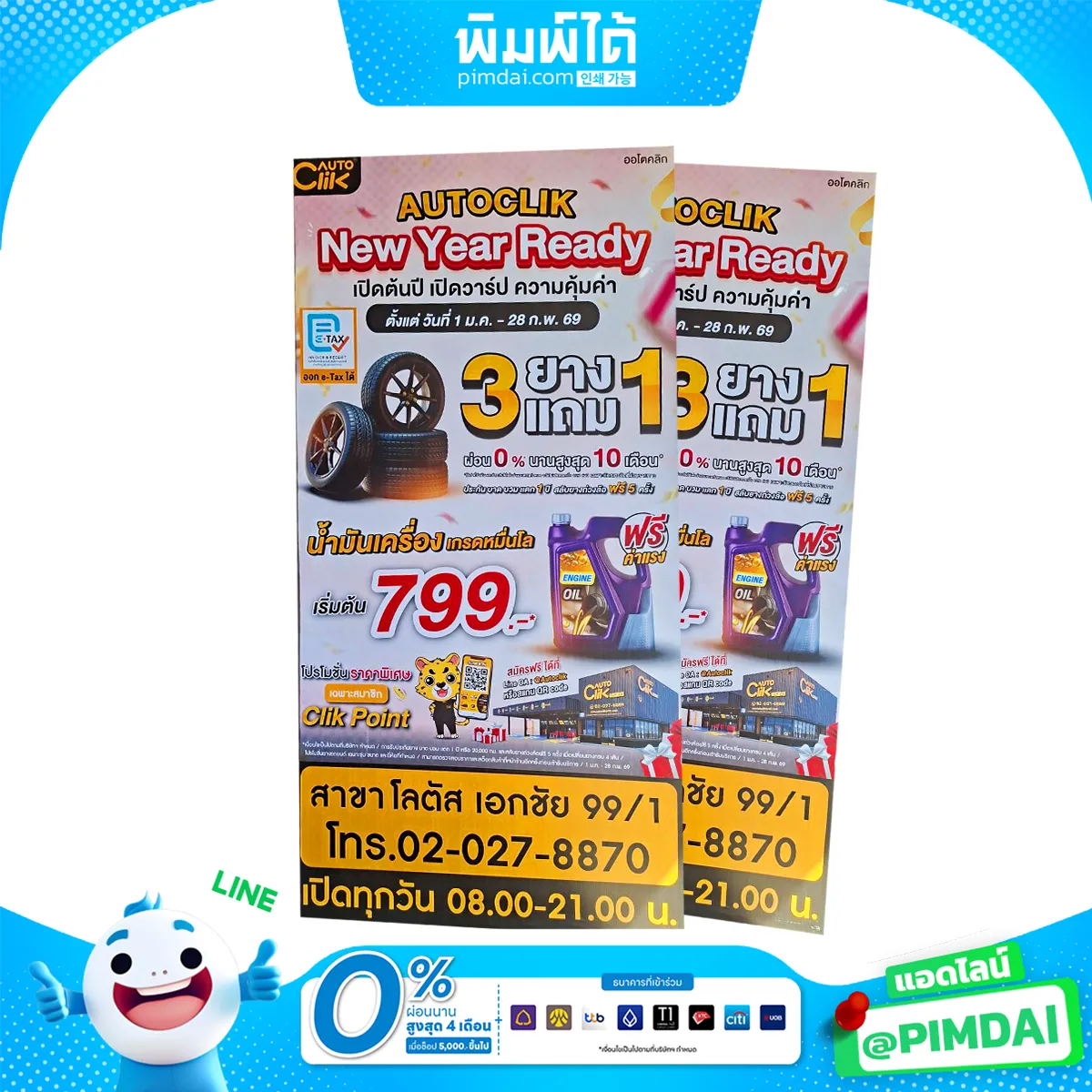 ป้ายกองโจร