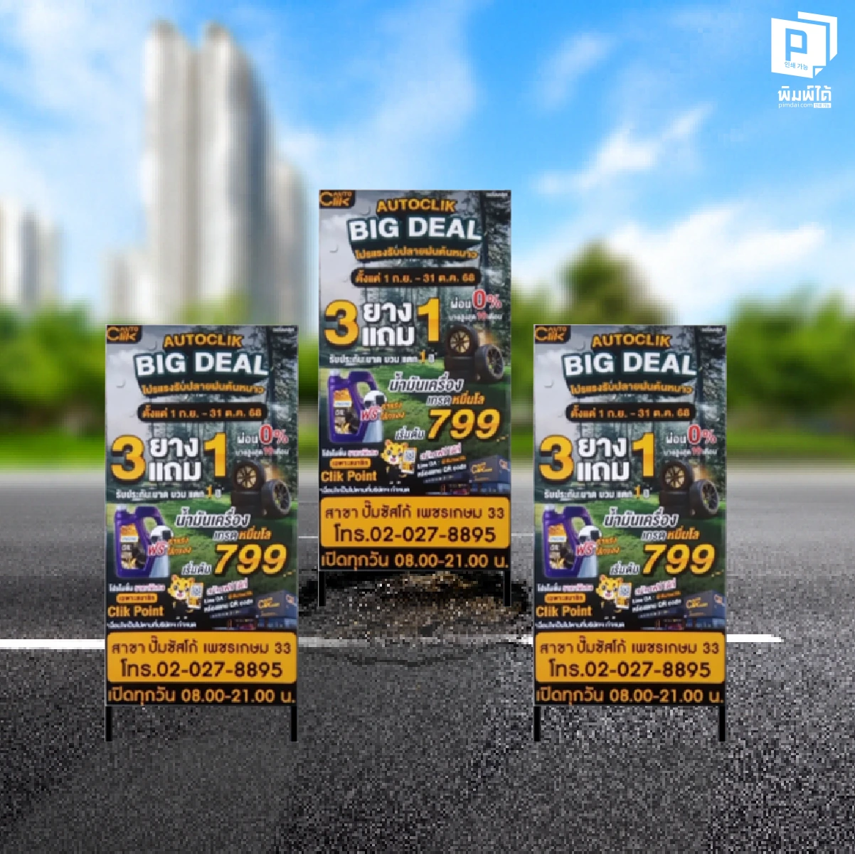 ป้ายกองโจร