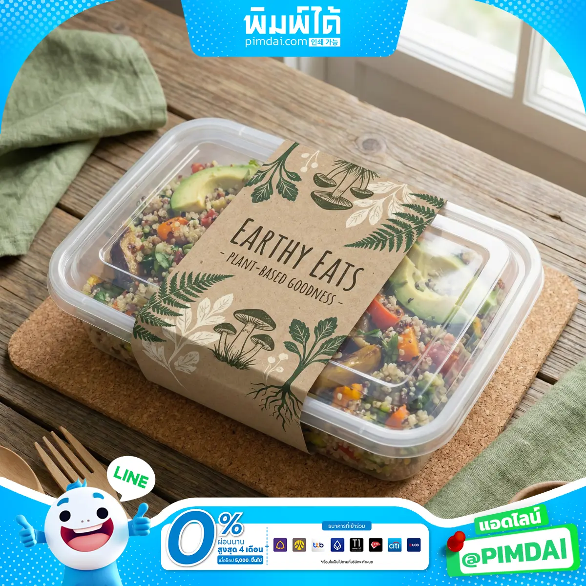 สายคาดกล่องอาหาร