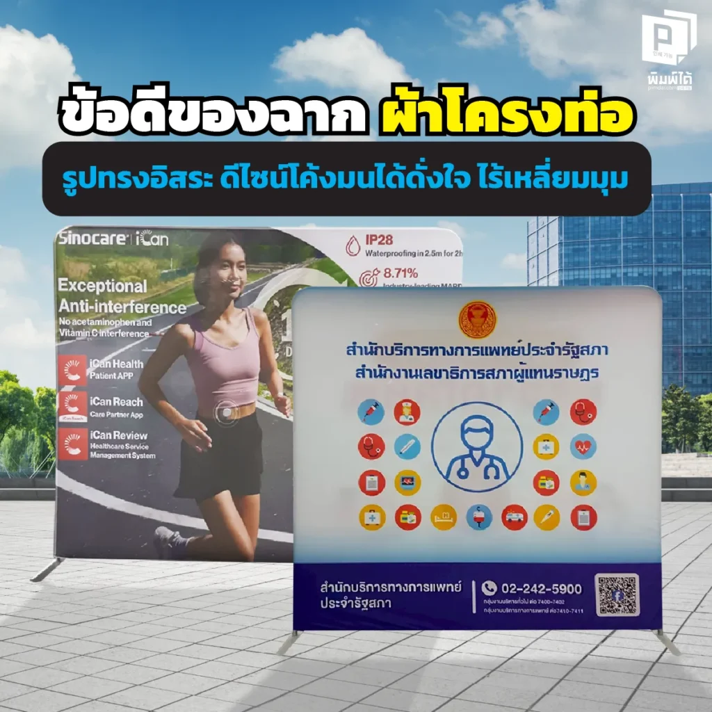 ฉีกกฎบูธสี่เหลี่ยมเดิมๆ! พบข้อดีของ 'ฉากผ้าโครงท่อ (Tube Frame)' จาก Pimdai.com ดัดโค้งได้ดั่งใจ ไร้เหลี่ยมมุมอันตราย สร้างรูปทรงอิสระ 3D สวยล้ำนำเทรนด์