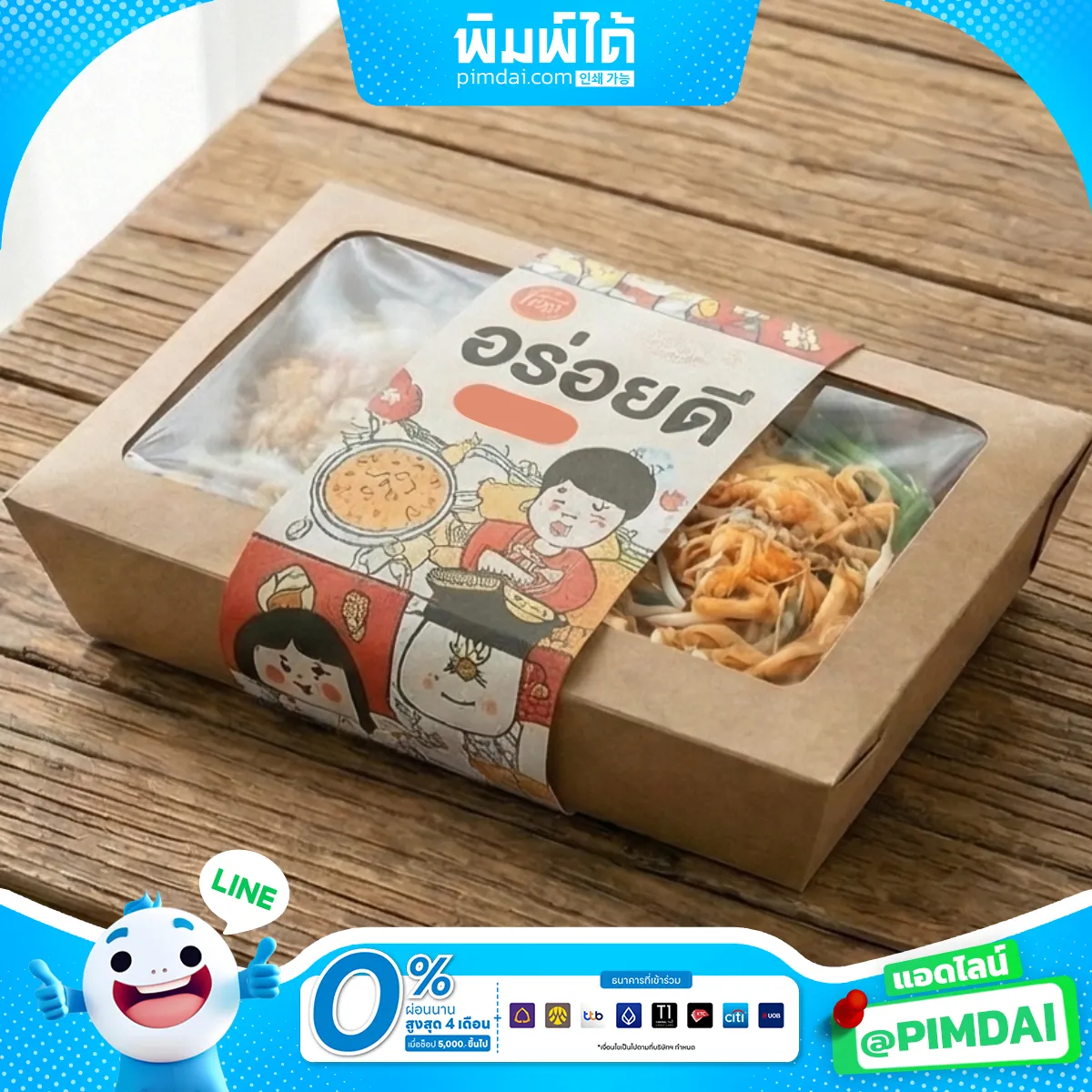 สายคาดกล่องอาหาร