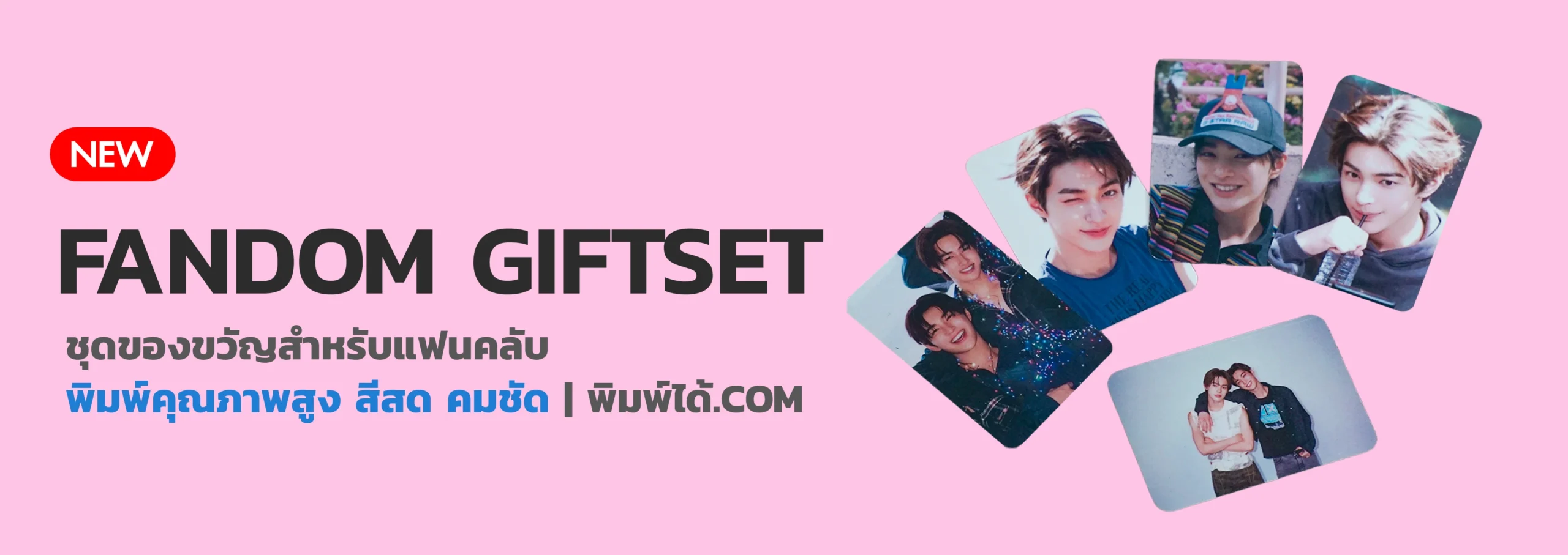 ชุดของขวัญสำหรับแฟนคลับ Fandom giftset ​