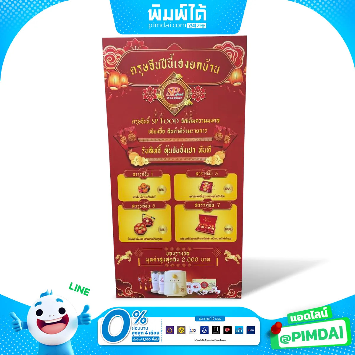 Standee พิมพ์คมชัด