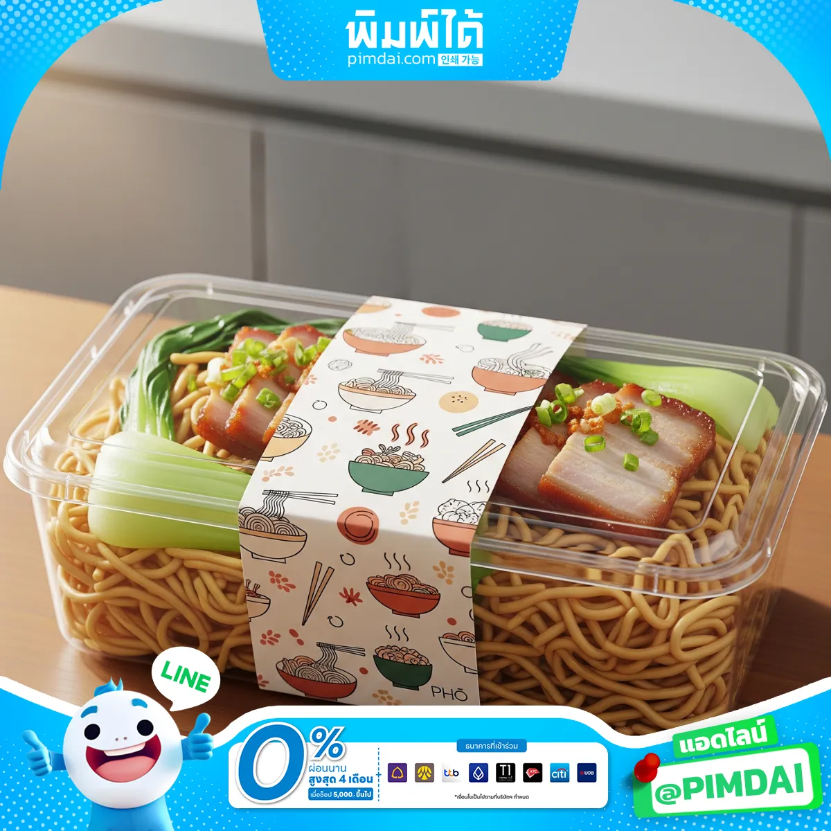 สายคาดกล่องอาหาร