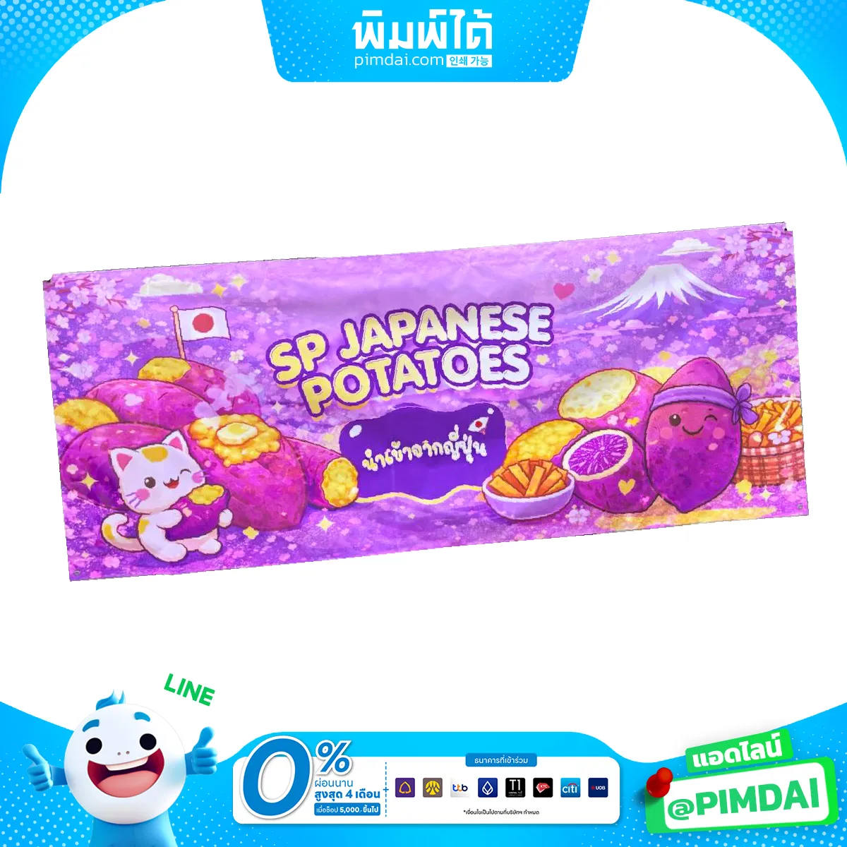 ป้ายไวนิล