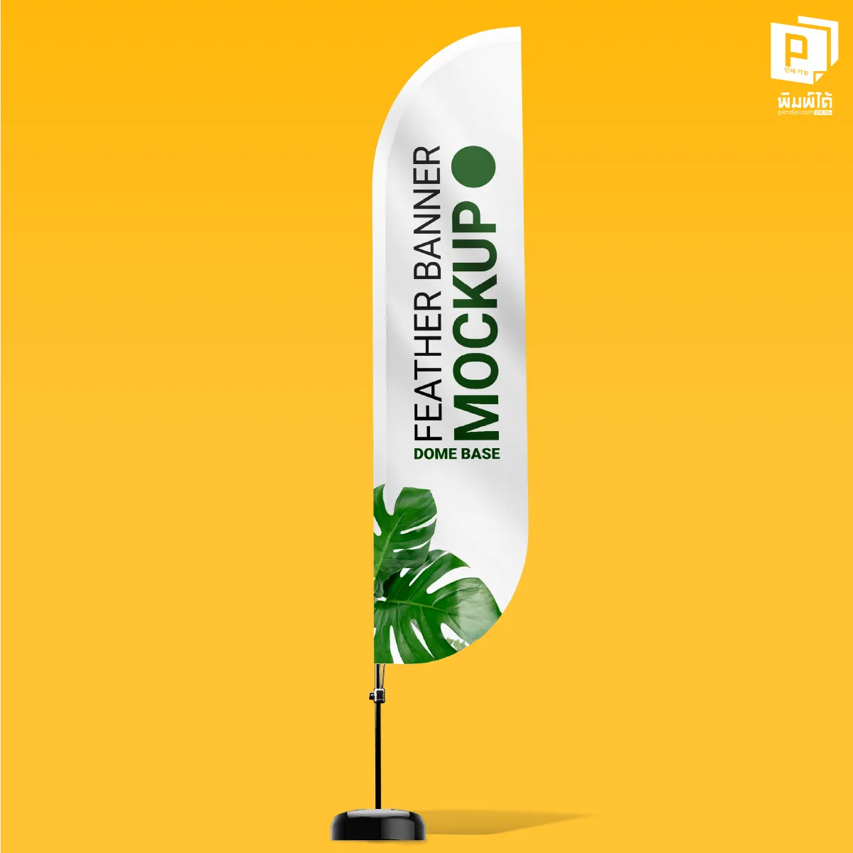 เช็กลิสต์ 3 ข้อ ก่อนตัดสินใจกดสั่งไซซ์ ป้ายธงชายหาด (The Goldilocks Test)