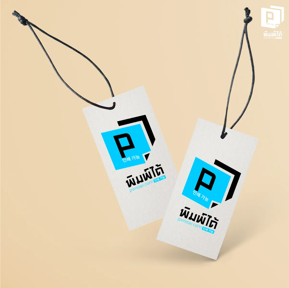 ดีไซน์ ป้ายแท็กสินค้า สไตล์ "Less is More" เซฟค่าพิมพ์แถมดูไฮเอนด์ (Minimalist Design)