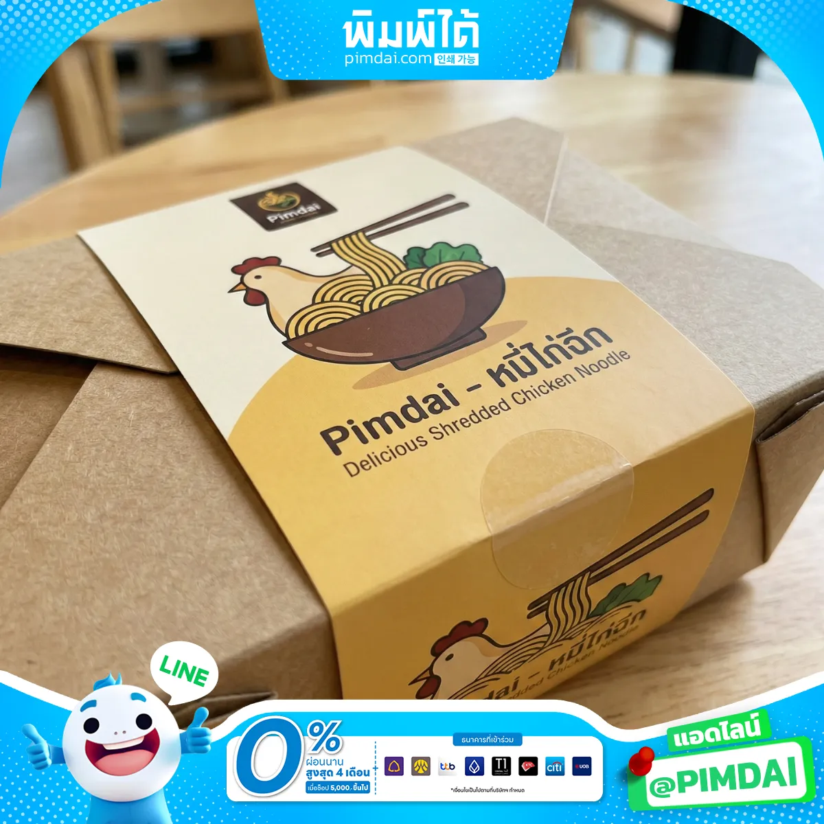 สายคาดกล่องอาหาร