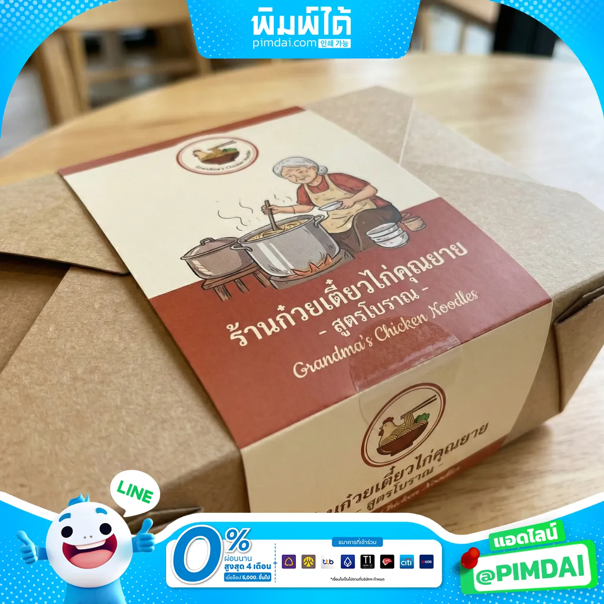 สายคาดกล่องอาหาร