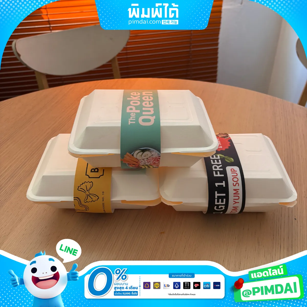 สายคาดกล่องอาหาร