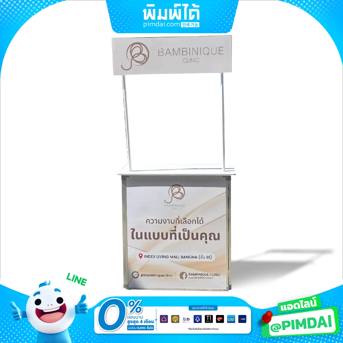 เคาน์เตอร์ ออกบูธ (Counter Booth)