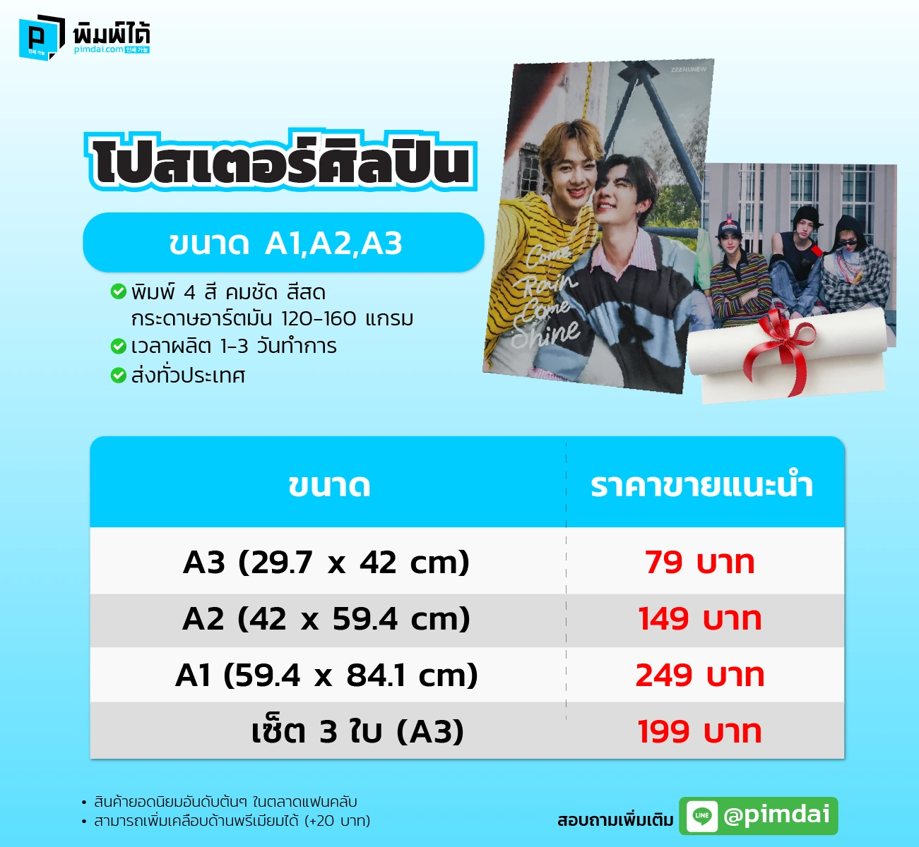 ตารางราคาชุดของขวัญสำหรับแฟนคลับ Fandom giftset ​