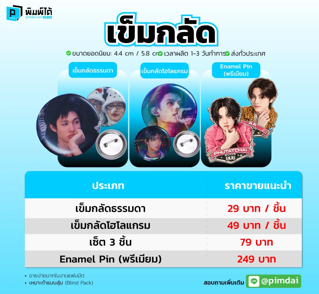 ตารางราคาชุดของขวัญสำหรับแฟนคลับ Fandom giftset ​