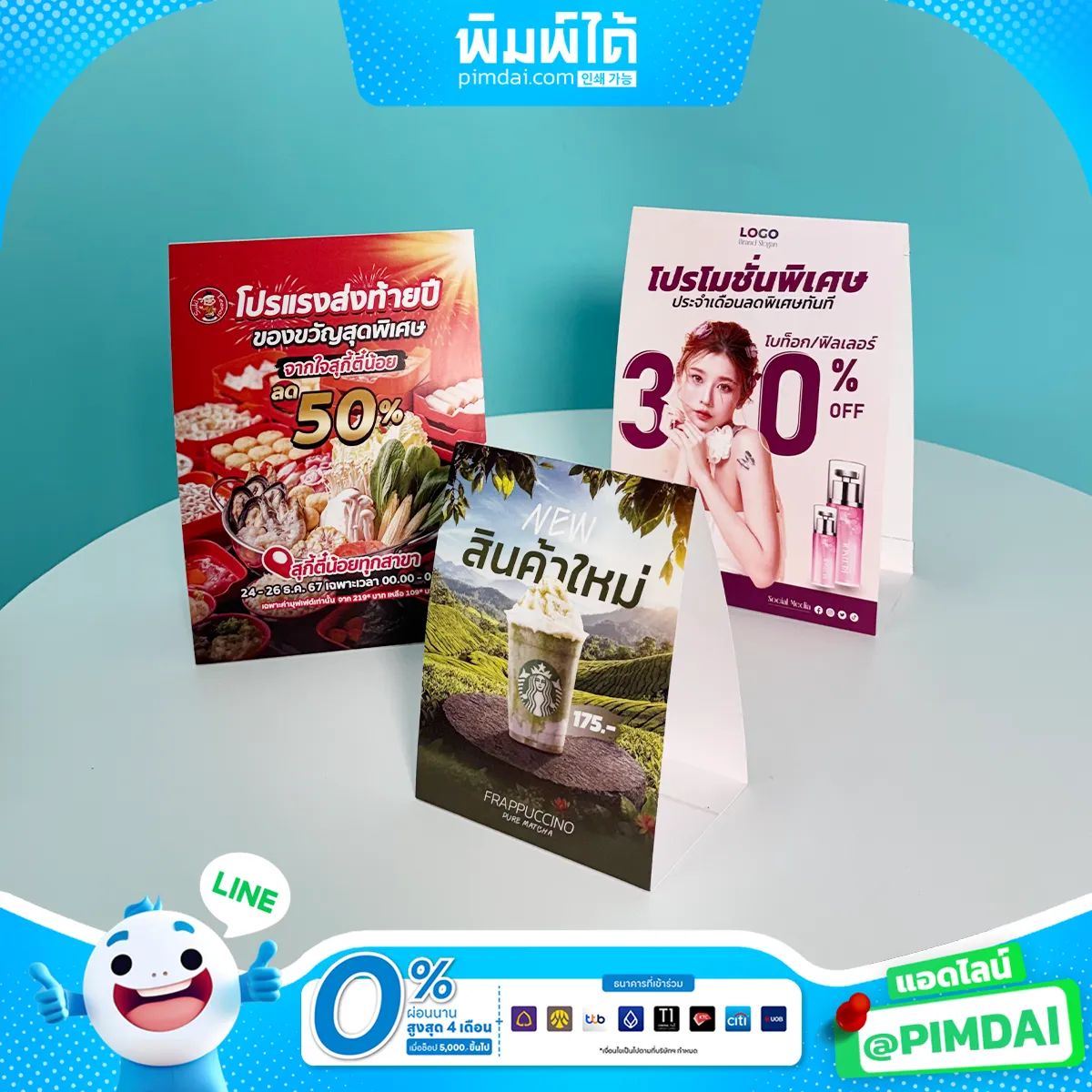 ป้ายเต็นท์การ์ด (Tentcard)​