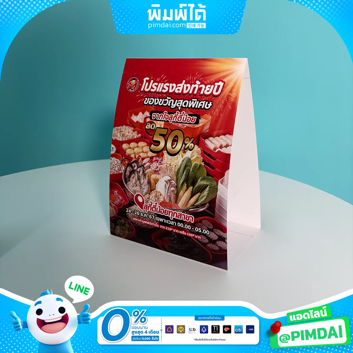 ป้ายเต็นท์การ์ด (Tentcard)​