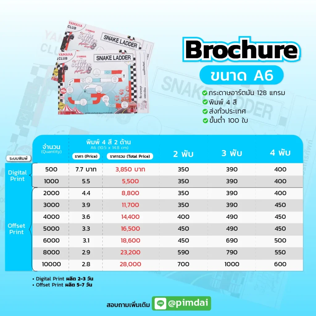 Pimdai ราคา Brochure