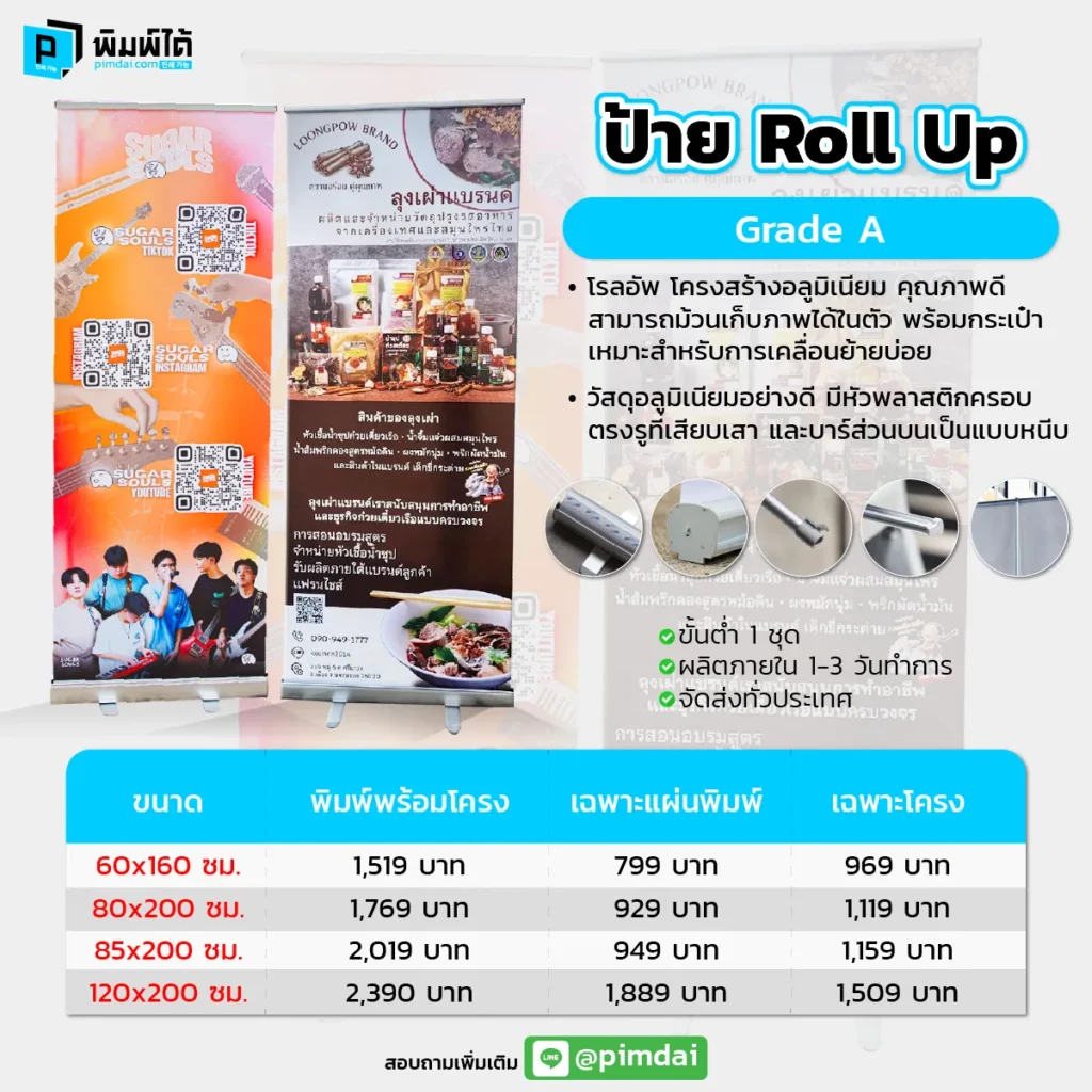 ป้าย Roll Up