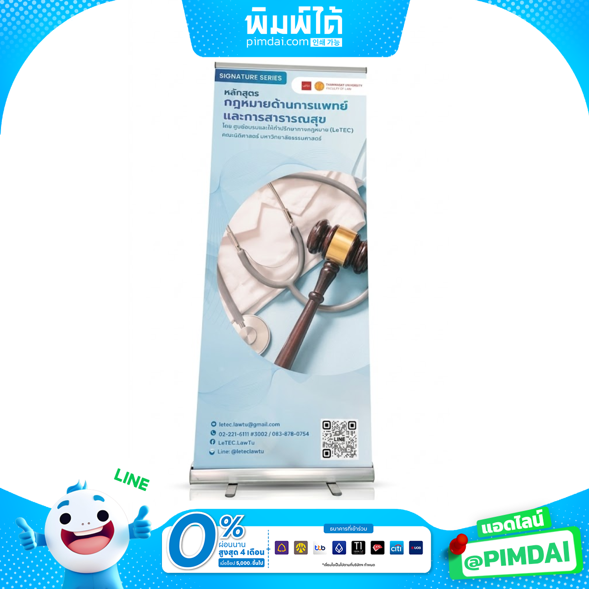 รับพิมพ์ ป้าย Roll Up