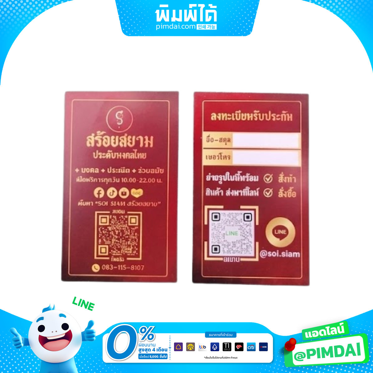 พิมพ์นามบัตร Business Card