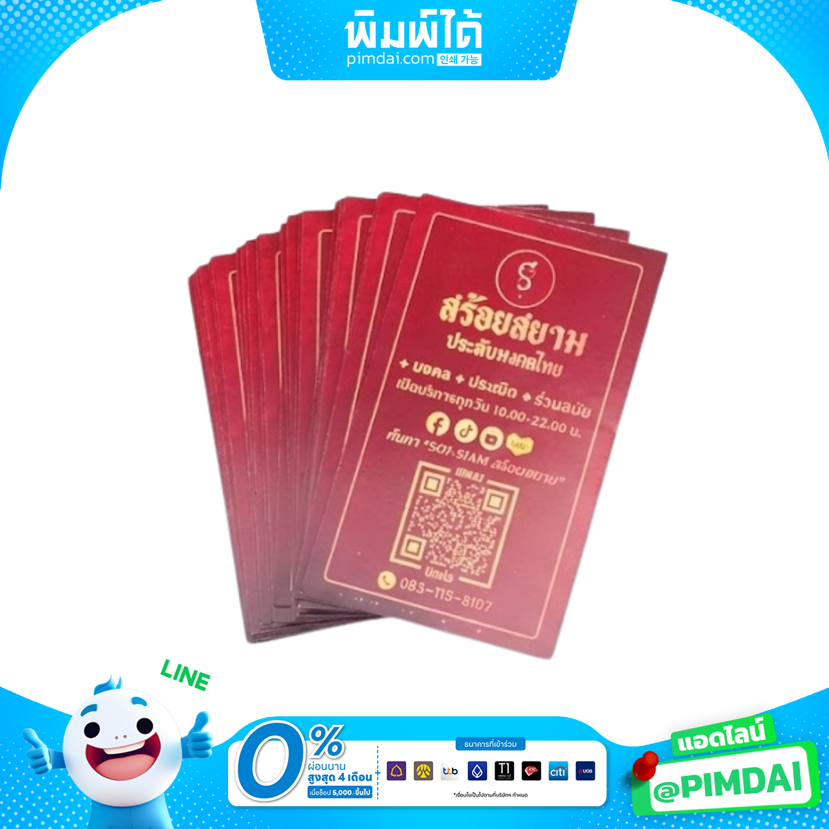 พิมพ์นามบัตร Business Card