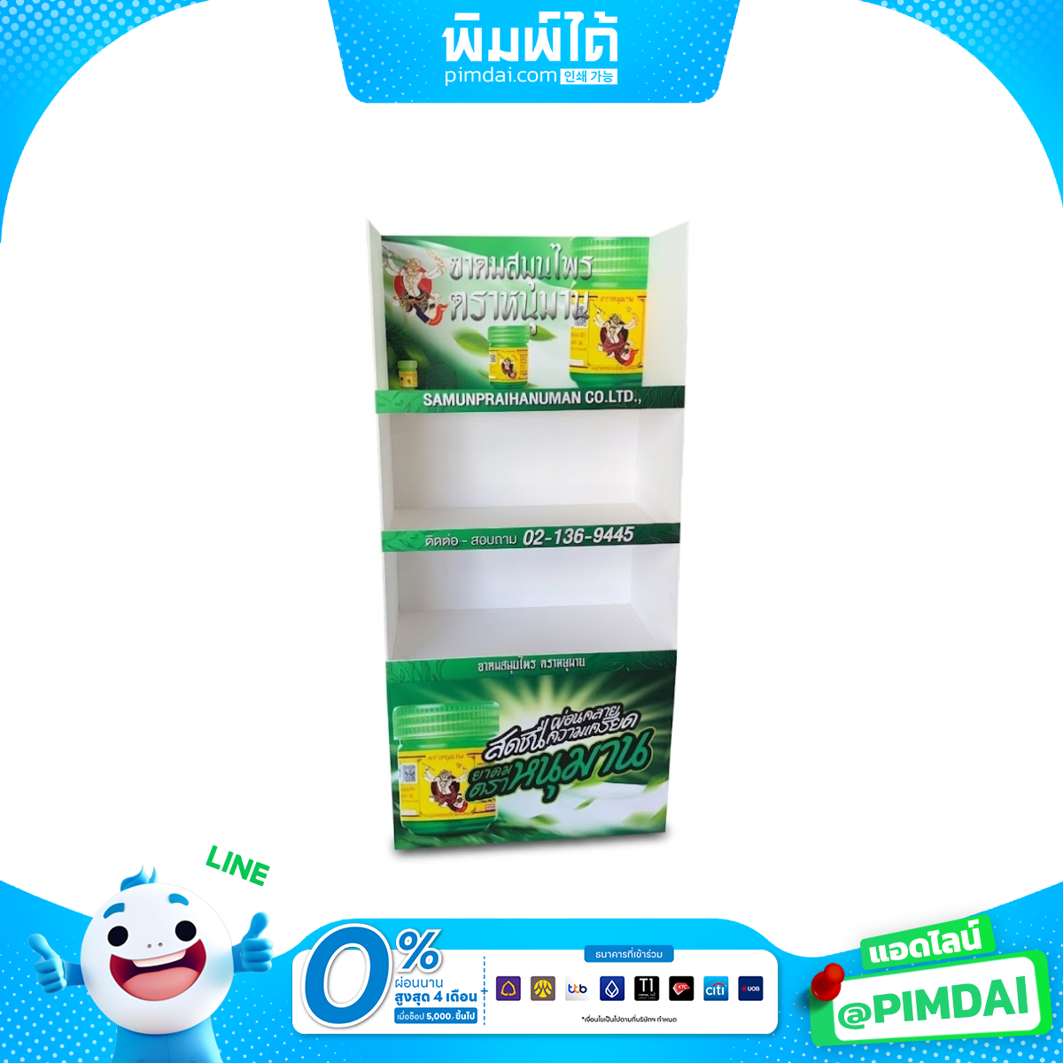 ชั้นวางสินค้า PP Board