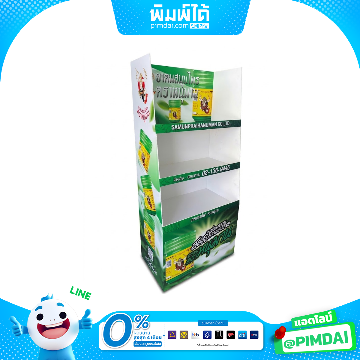 ชั้นวางสินค้า PP Board