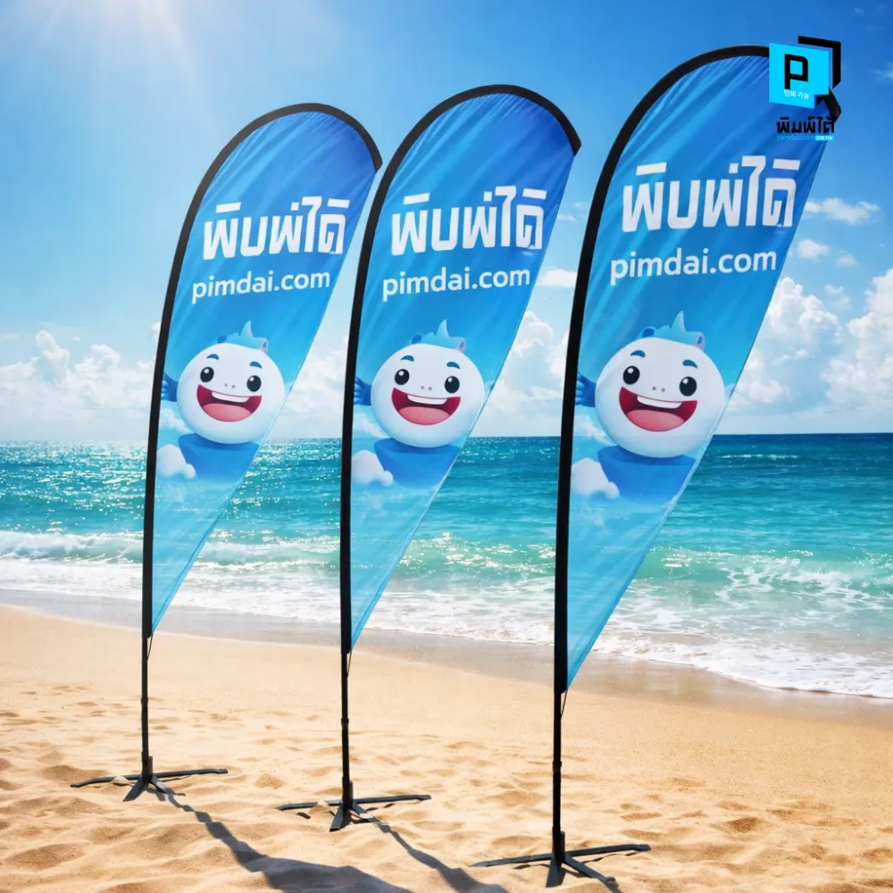 ธงชายหาด กฎแห่งความคอนทราสต์ (High Contrast: พลังแห่งคู่สีคู่ตรงข้าม)