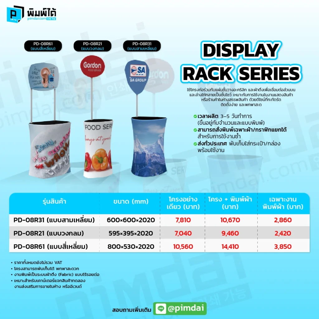 เคาน์เตอร์ ออกบูธ (Counter Booth)