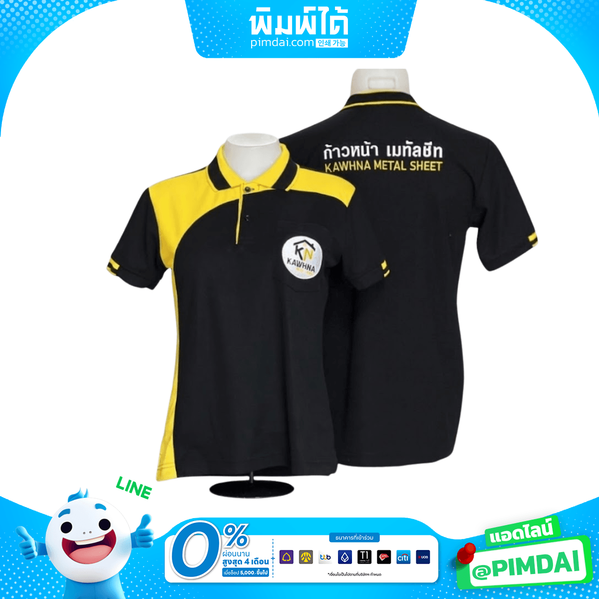 ปักเสื้อโปโล (1)