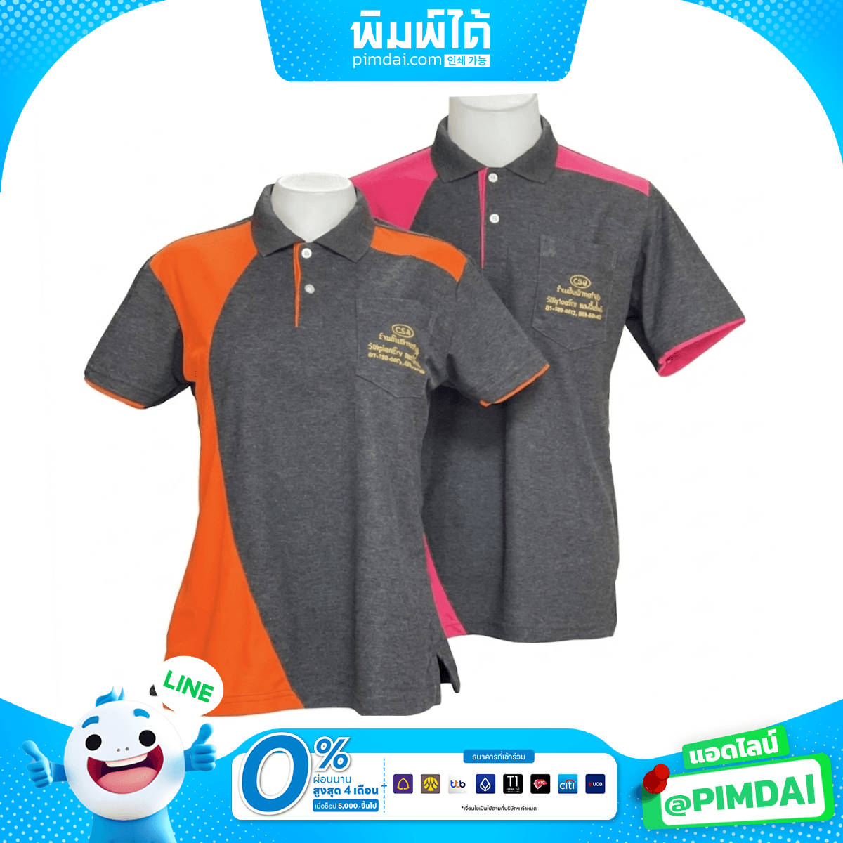 ปักเสื้อโปโล (11)