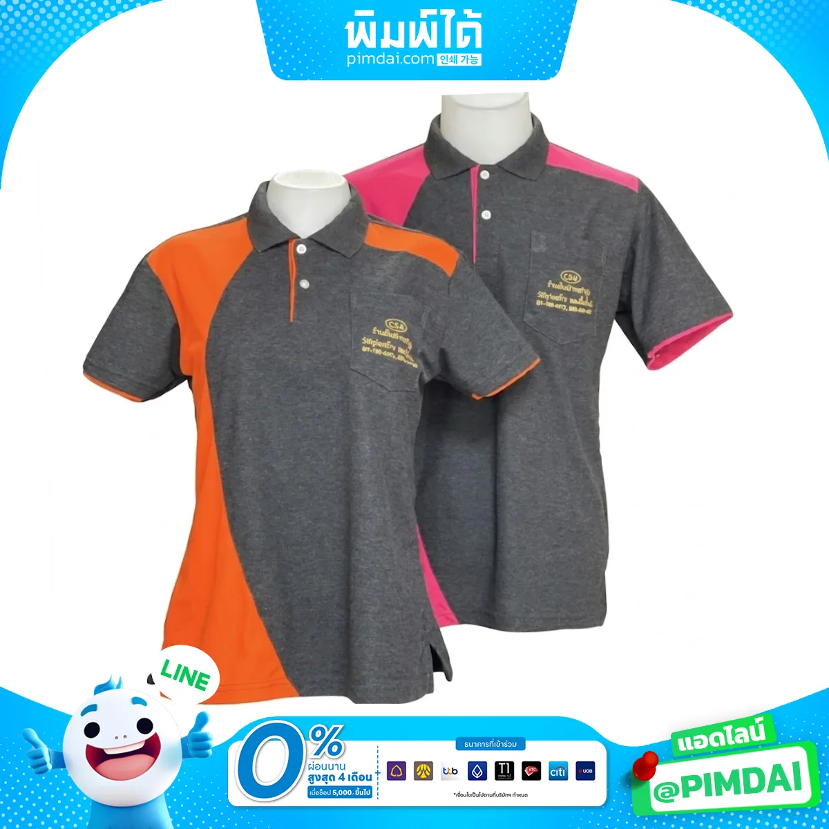 ปักเสื้อโปโล (11)