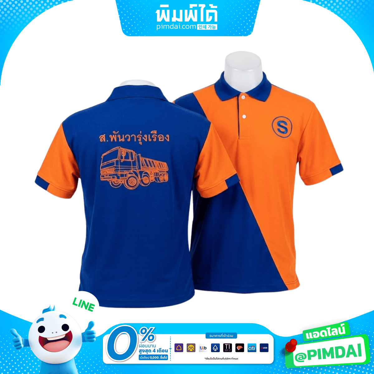 ปักเสื้อโปโล (2)