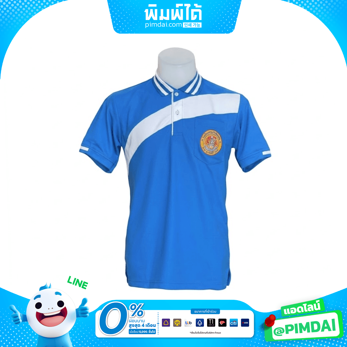 ปักเสื้อโปโล (4)