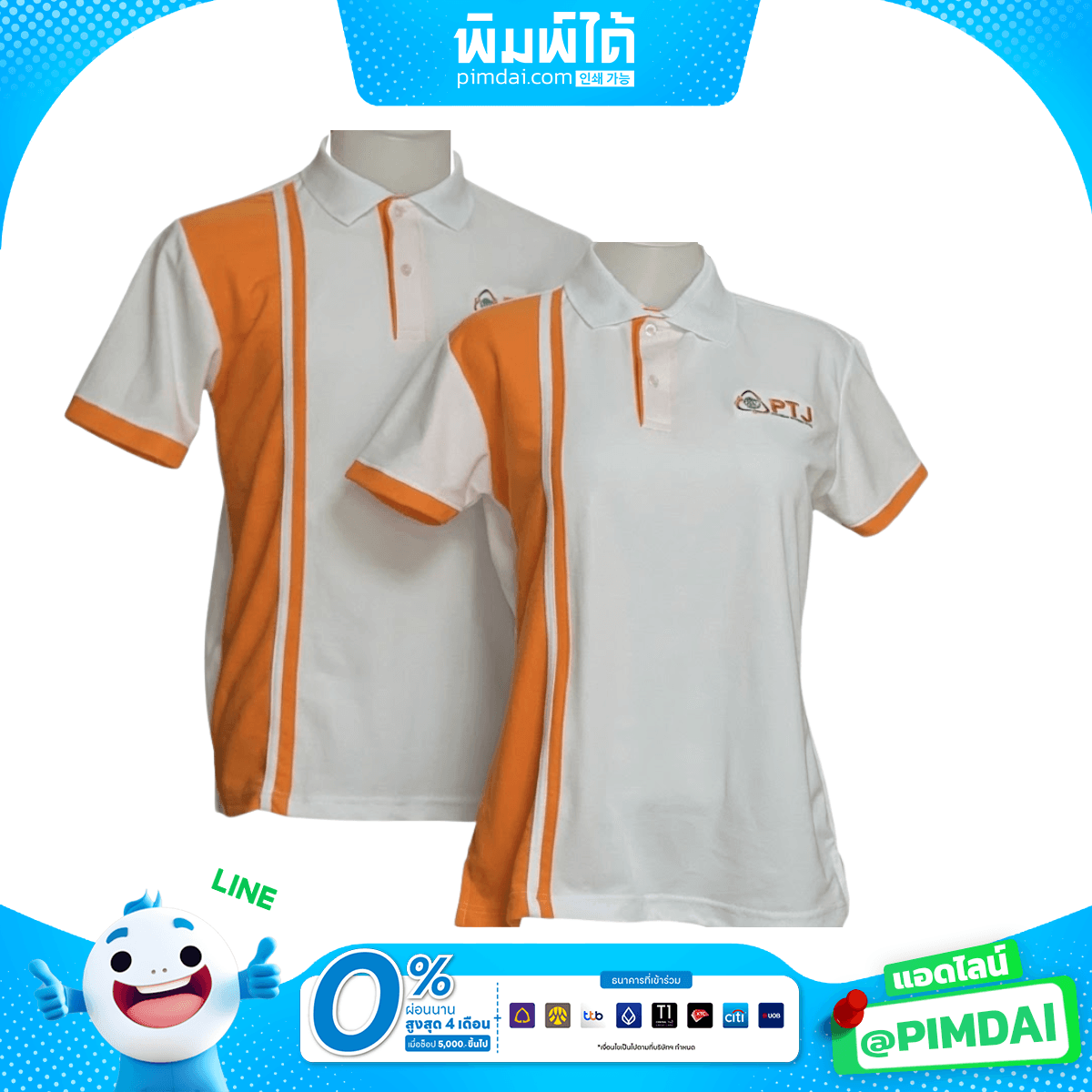 ปักเสื้อโปโล (6)