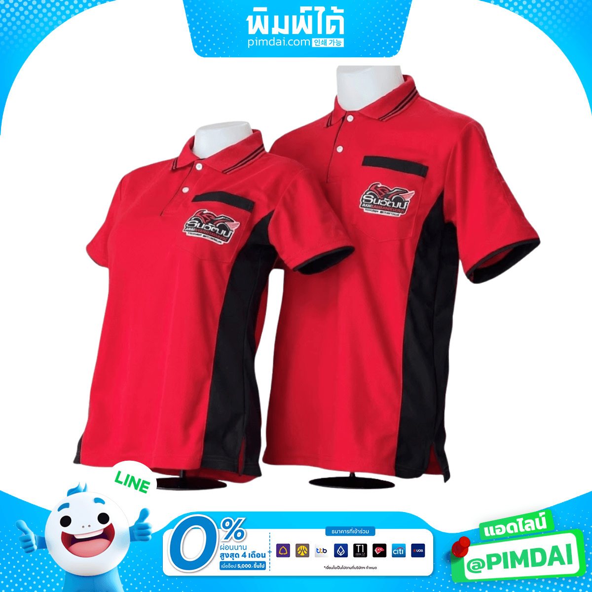 ปักเสื้อโปโล (7)