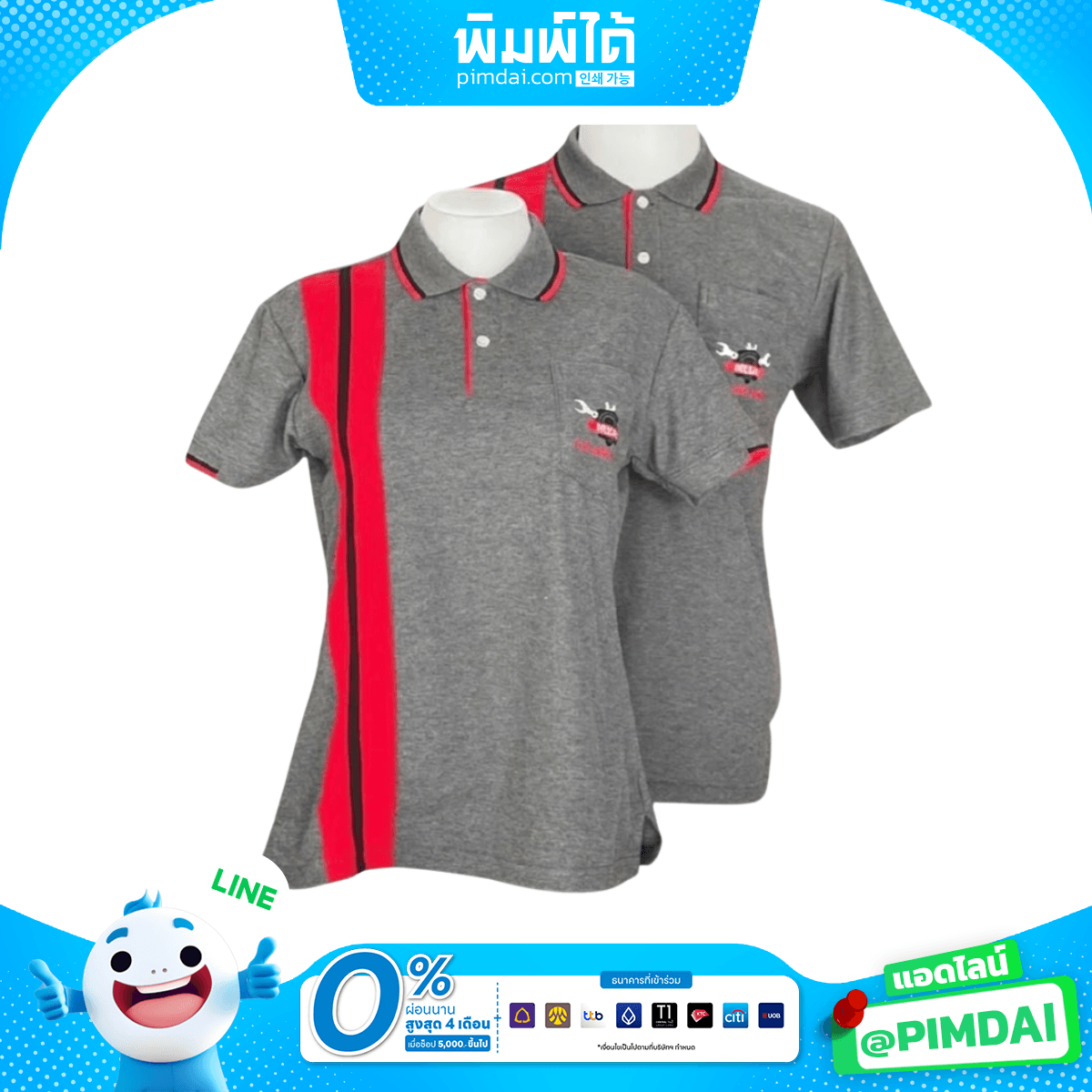 ปักเสื้อโปโล (8)